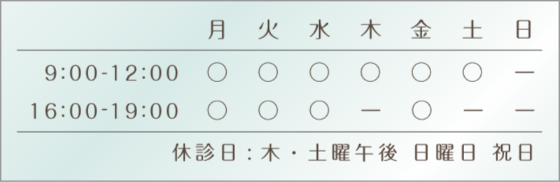 名古屋市西区の一般内科・消化器内科・漢方内科・肛門外科の松久医院の診療時間