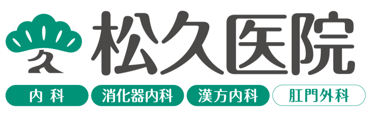 名古屋市西区の内科、消化器内科、漢方内科の松久医院