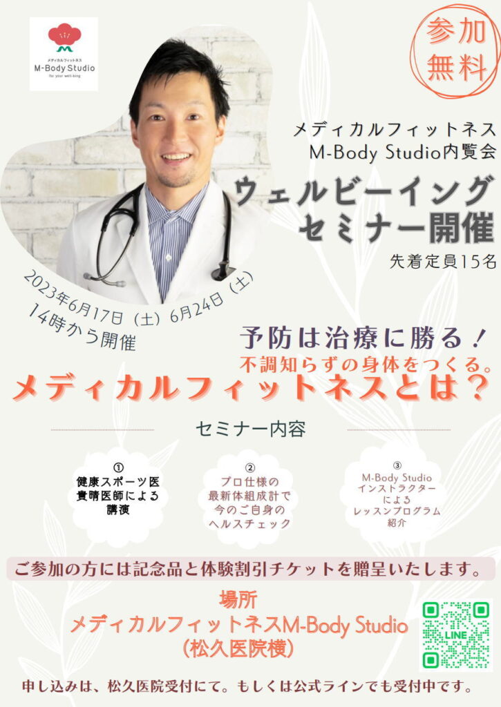 松久医院として初めてのセミナーイベントのウェルビーイングセミナーを開催いたします