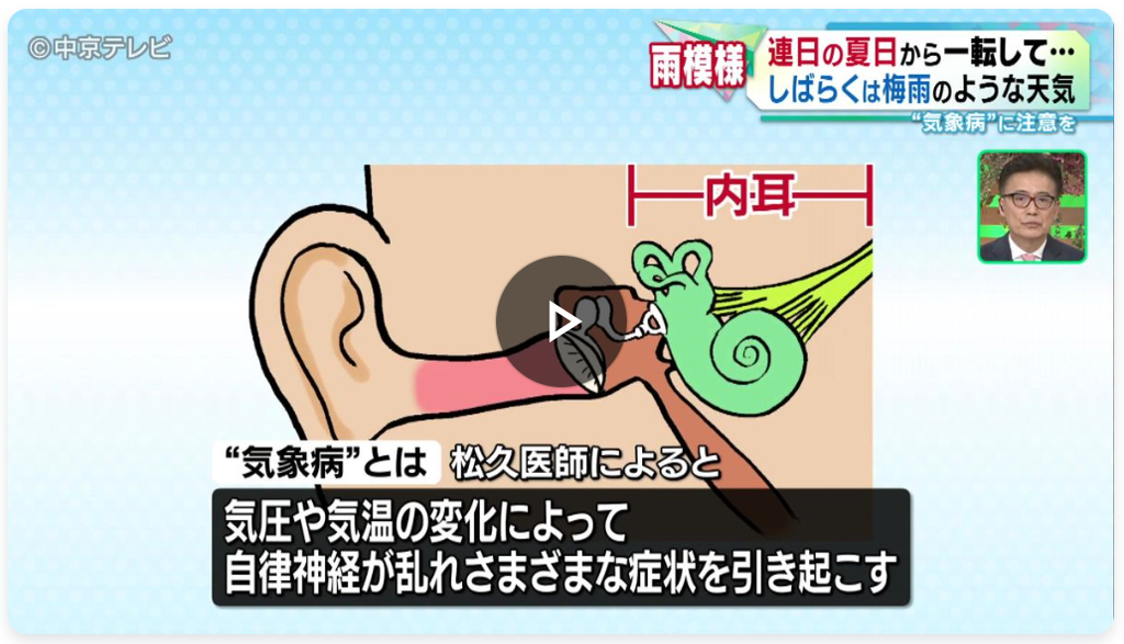 気象病に注意を。体調不良の原因の一つに耳の構造が関係。予防法は「3Y療法」