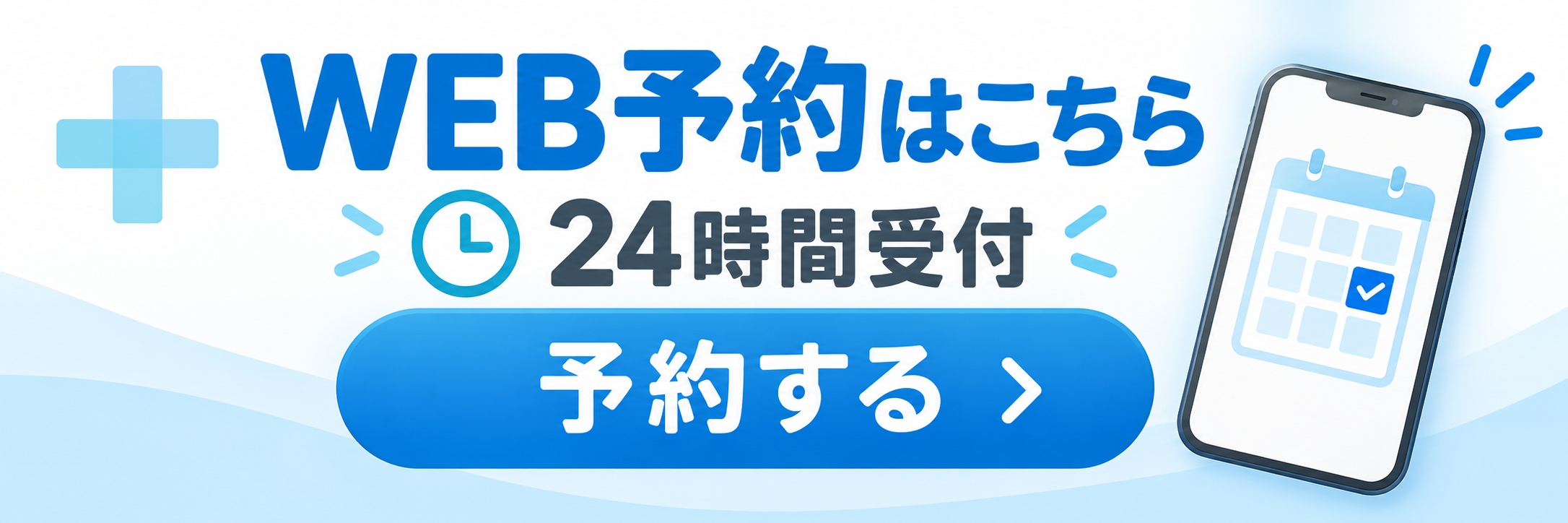 愛知県名古屋市西区にある漢方内科の松久医院のWEB予約